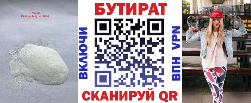 Бутират 99%  Семикаракорск 